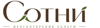 Профессиональное бухгалтерское обслуживание в Уссурийске 2026